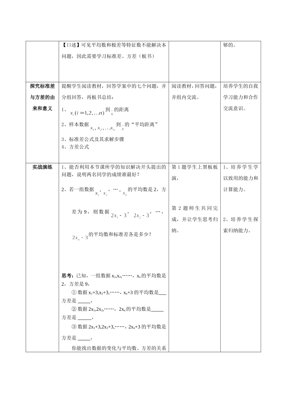 标准差与方差教学设计_第2页