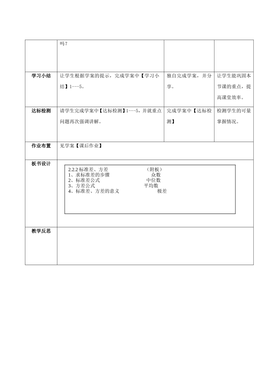标准差与方差教学设计_第3页