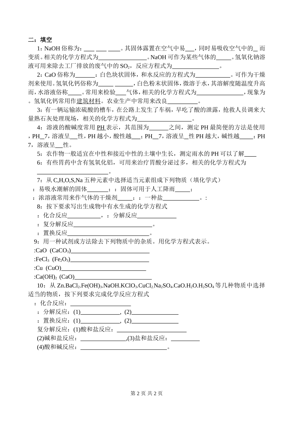 常见的酸和碱复习题_第2页