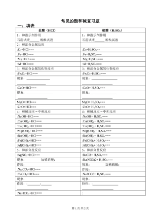 常见的酸和碱复习题