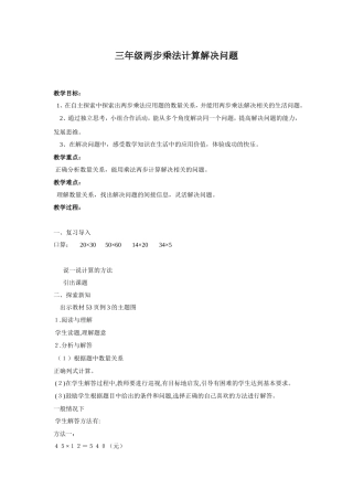 乘法两步计算解决问题