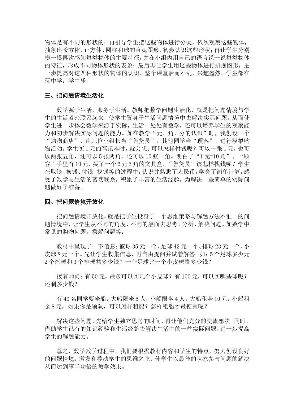 小学数学课中创设问题情境的方法_第2页