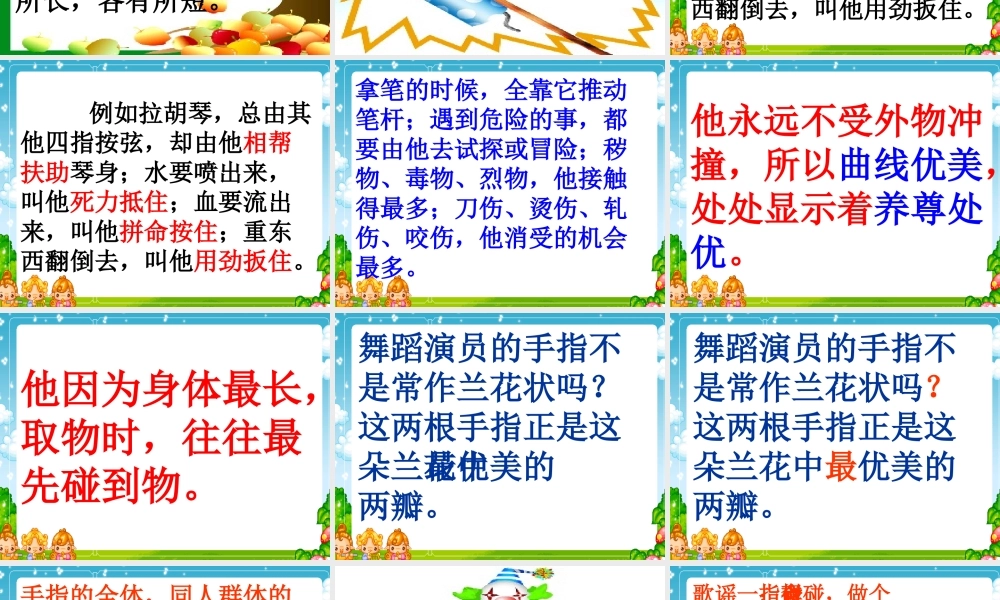 《手指》课件4