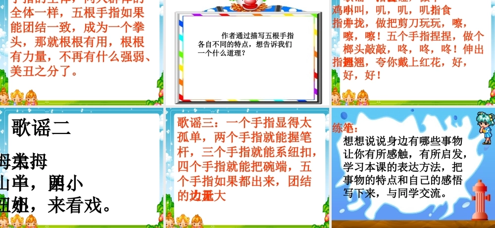 《手指》课件4