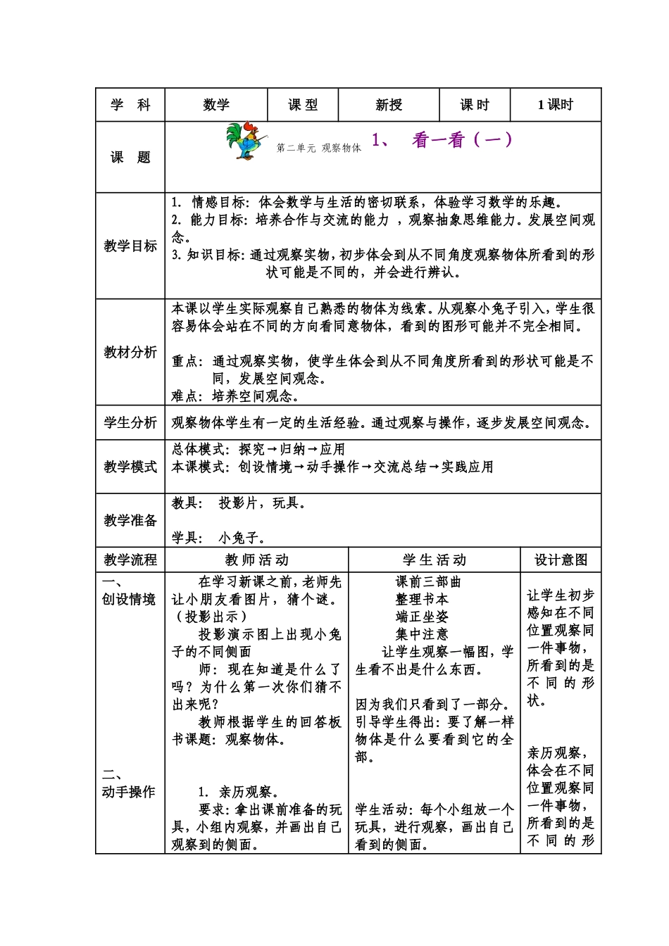 看一看（一） (2)_第1页