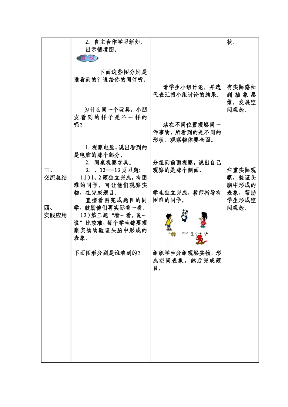 看一看（一） (2)_第2页