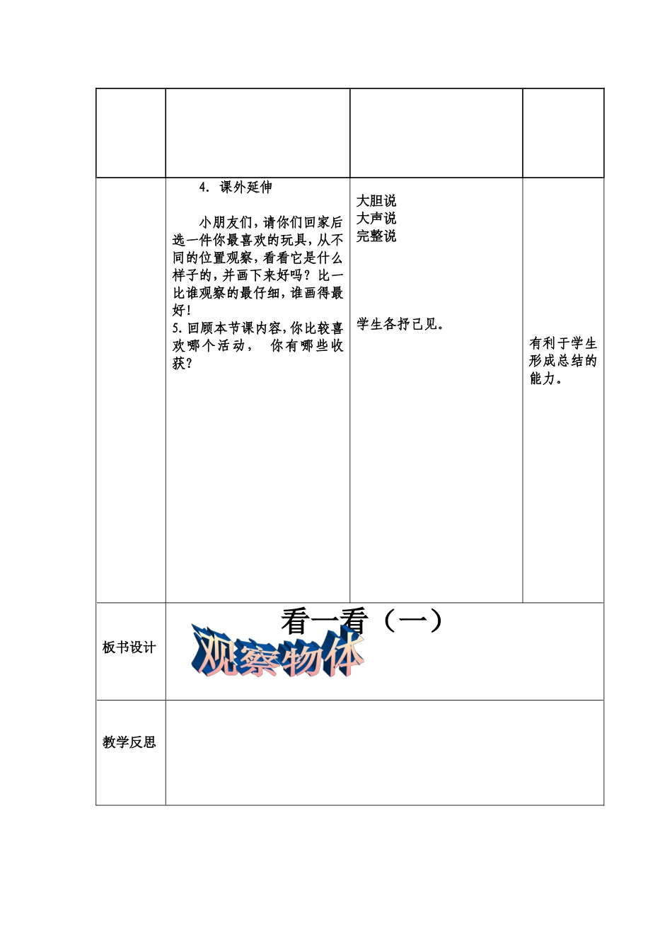 看一看（一） (2)_第3页