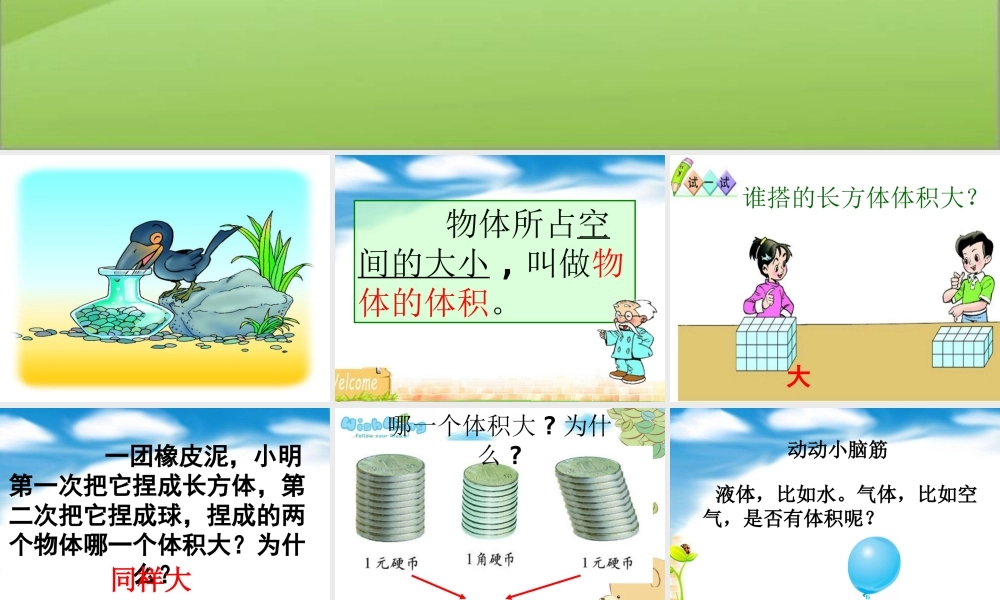 体积和容积(2)