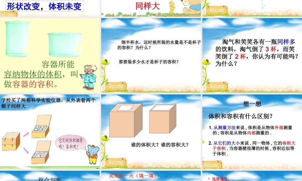 体积和容积(2)