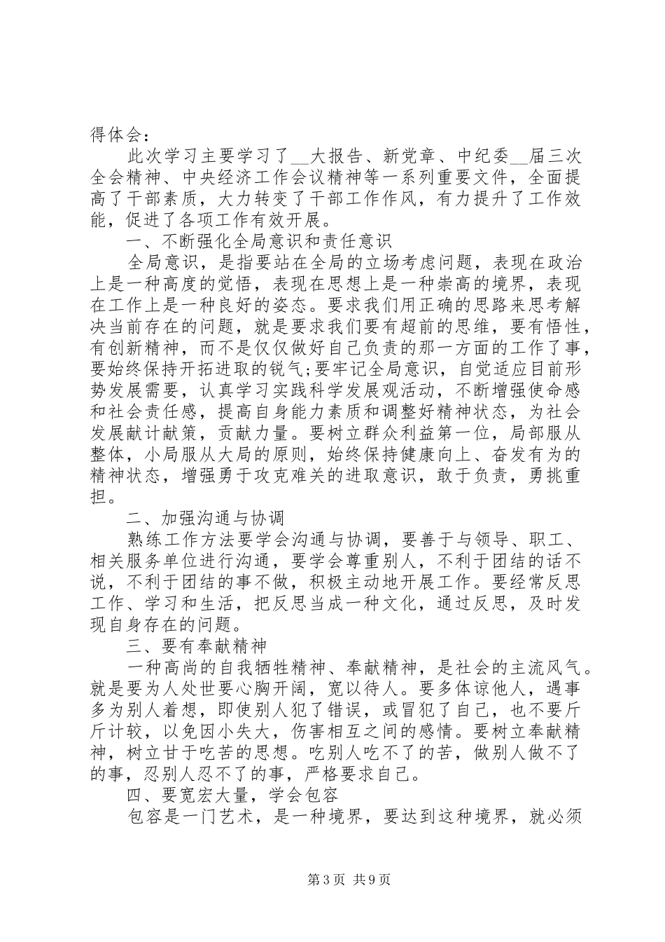 关于党员学习的个人感想例文_第3页