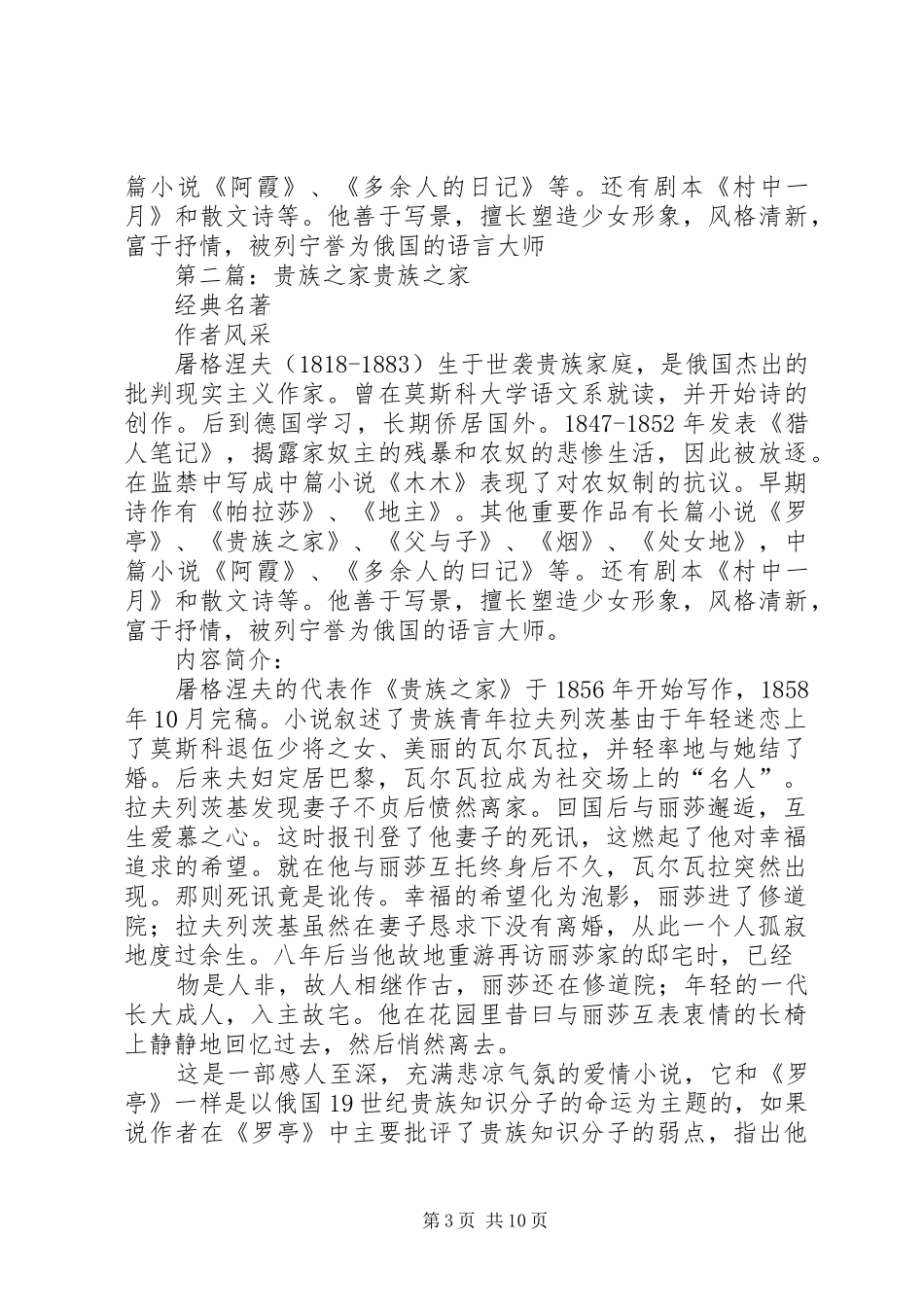 贵族之家读后感档_第3页