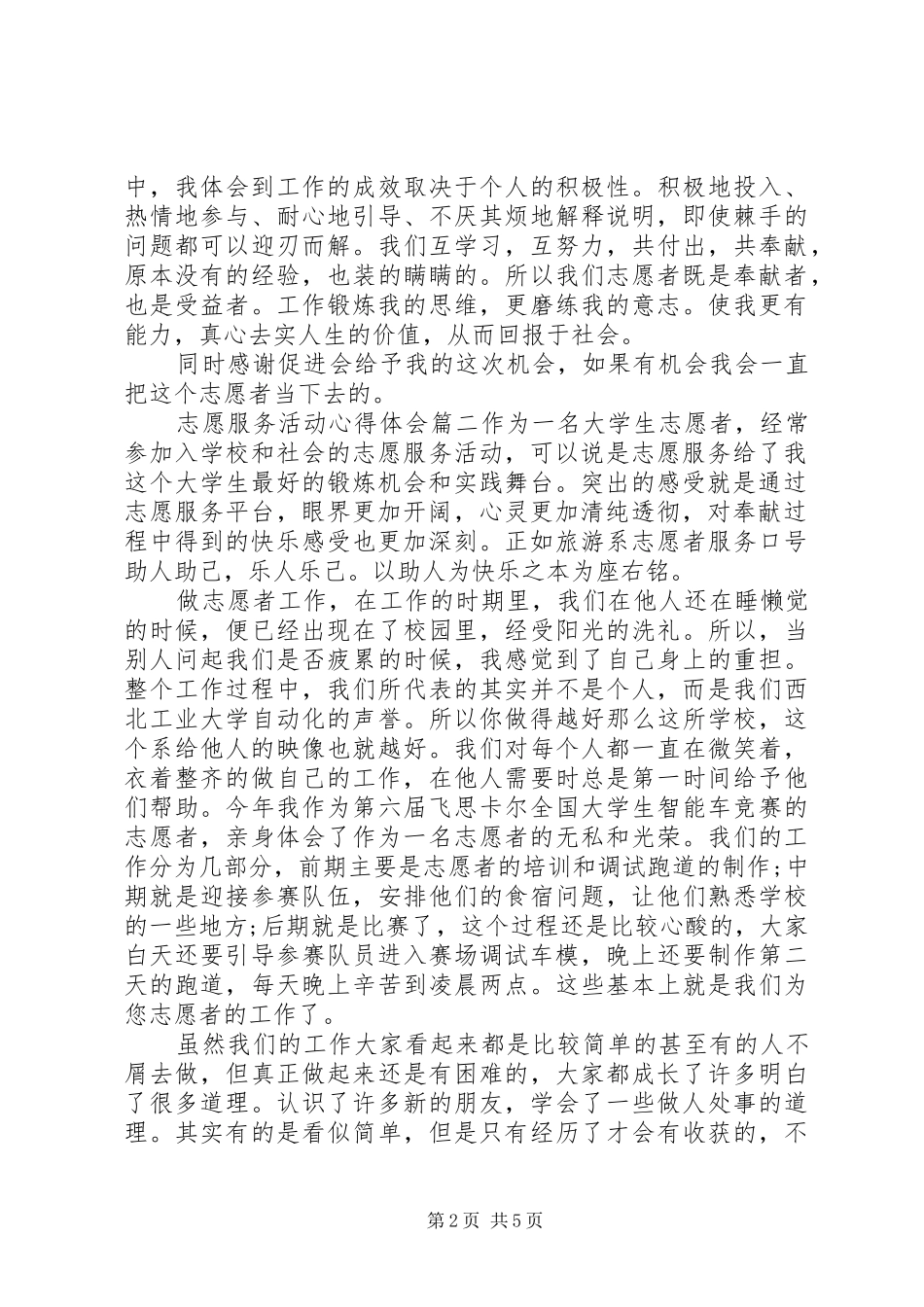 志愿服务活动心得体会_第2页