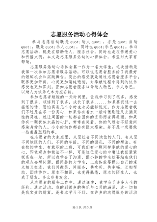 志愿服务活动心得体会