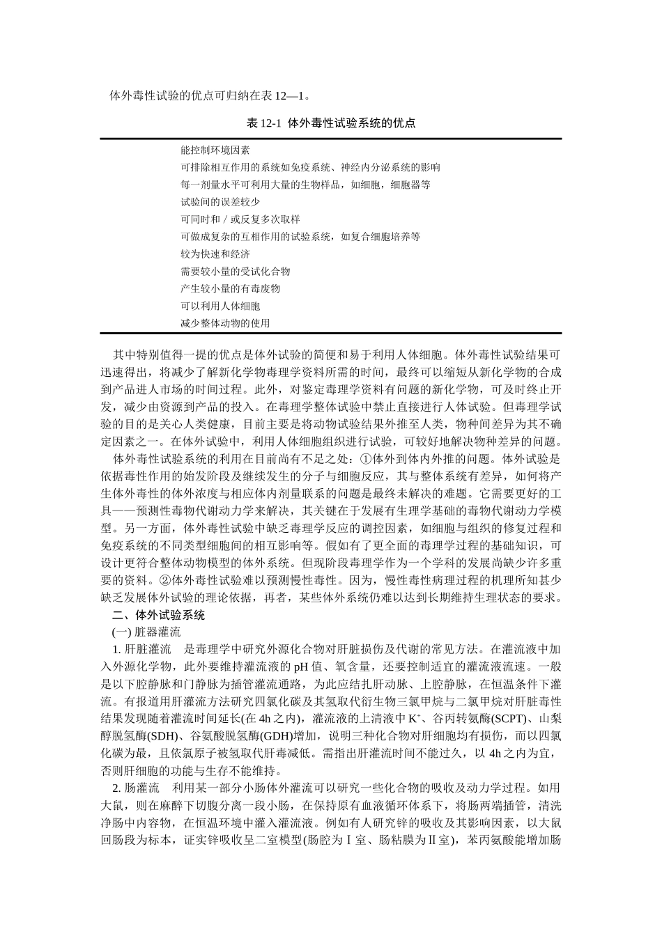 第十二章体外试验与生物新技术_第2页