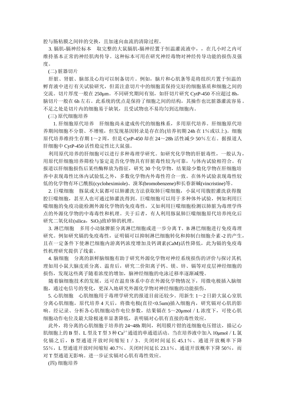 第十二章体外试验与生物新技术_第3页