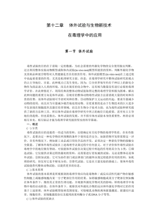 第十二章体外试验与生物新技术