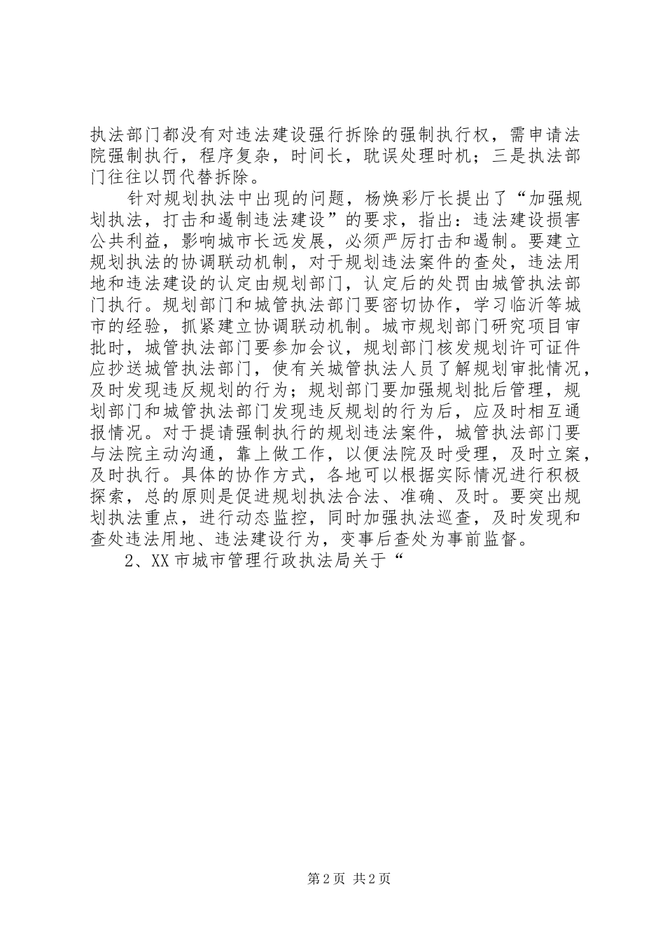 参加全省城市规划工作座谈会的情况汇报 _第2页