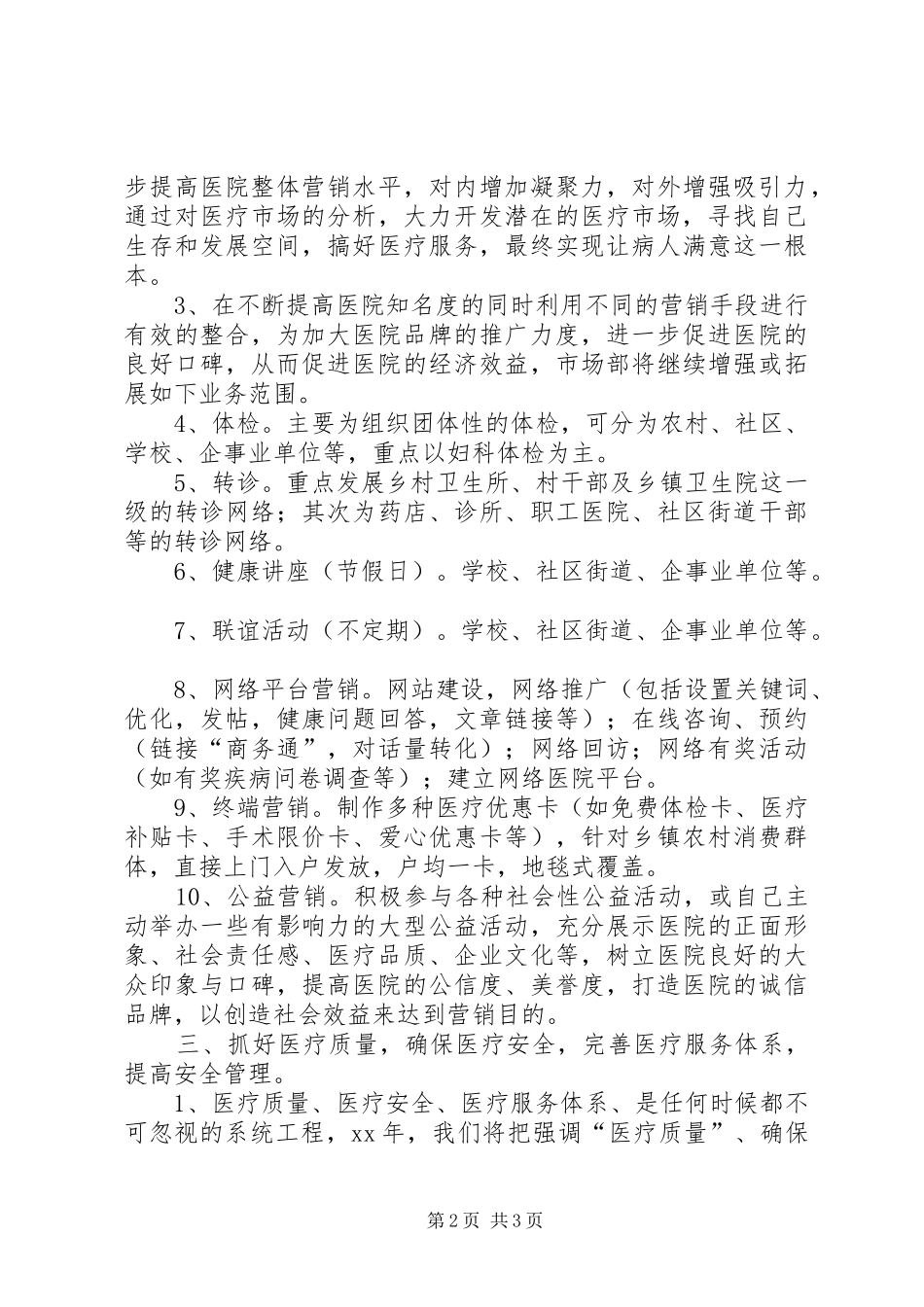 XX年医院工作计划 _第2页