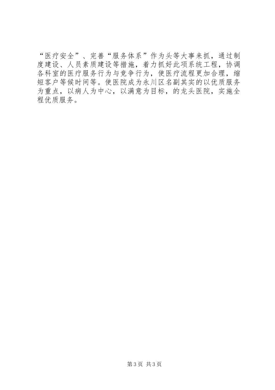 XX年医院工作计划 _第3页