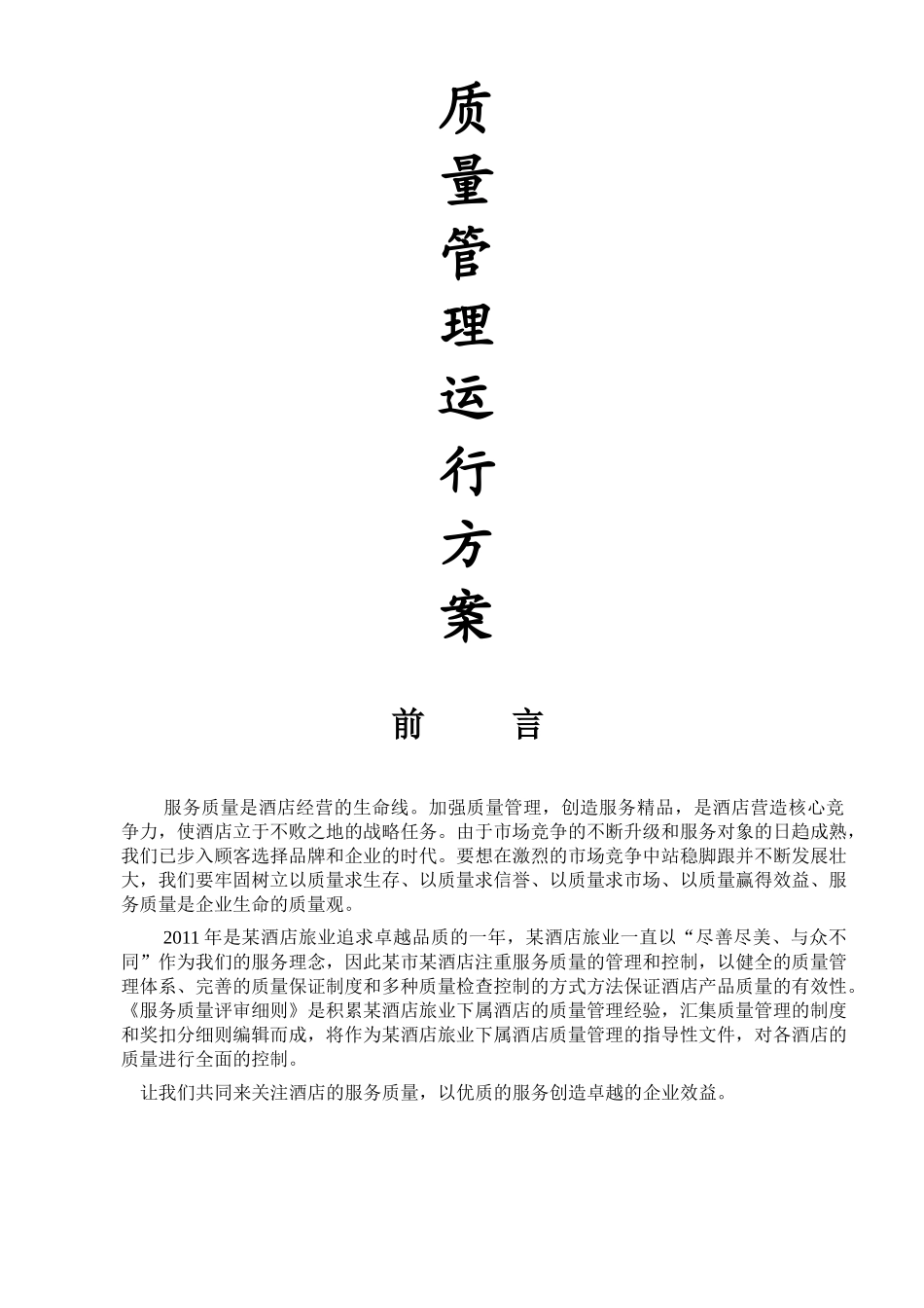 酒店质检全套手册_第1页