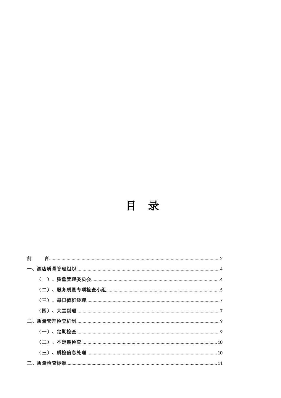 酒店质检全套手册_第2页