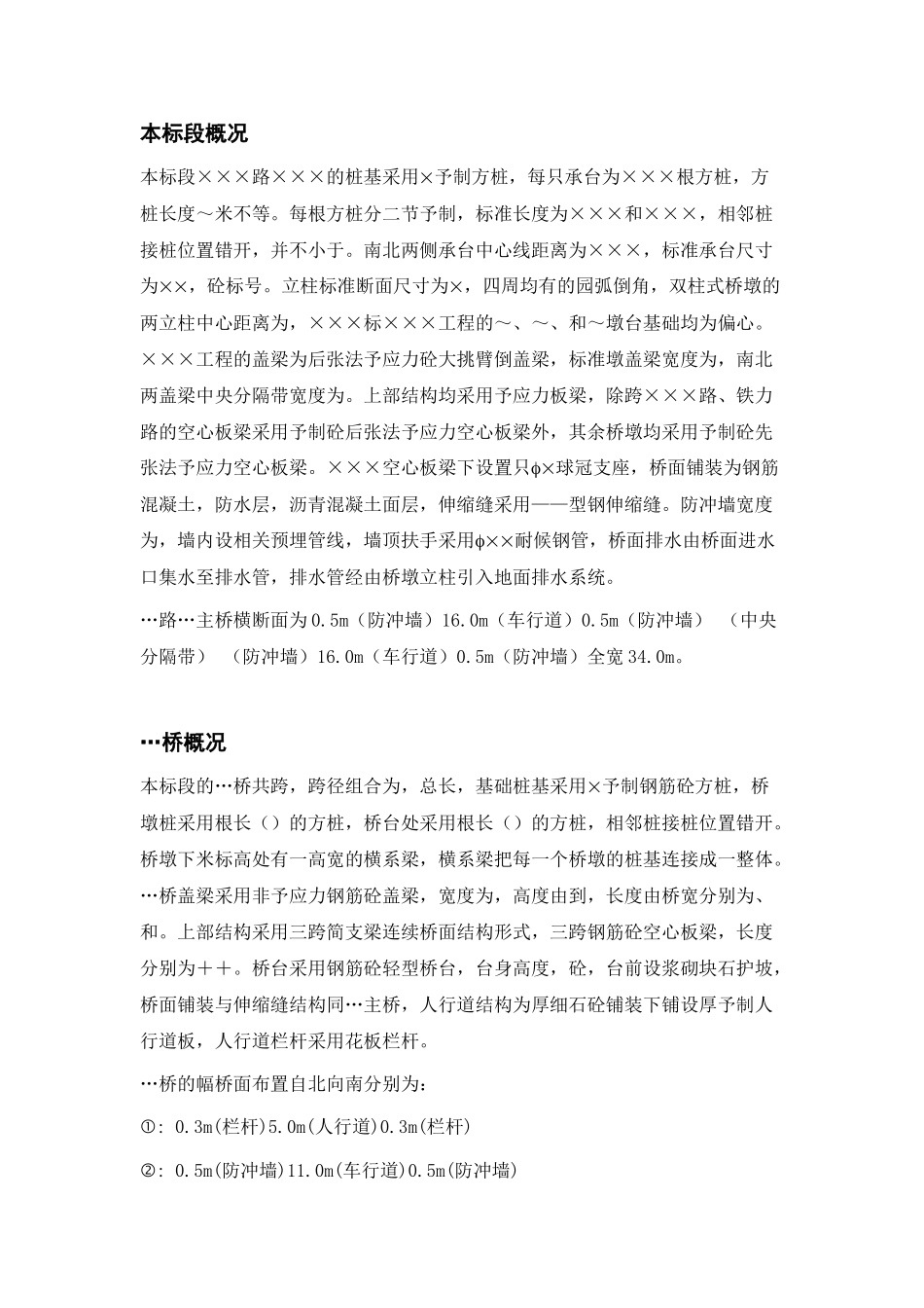 某城市高架桥施工组织设计方案(DOC66页)_第2页