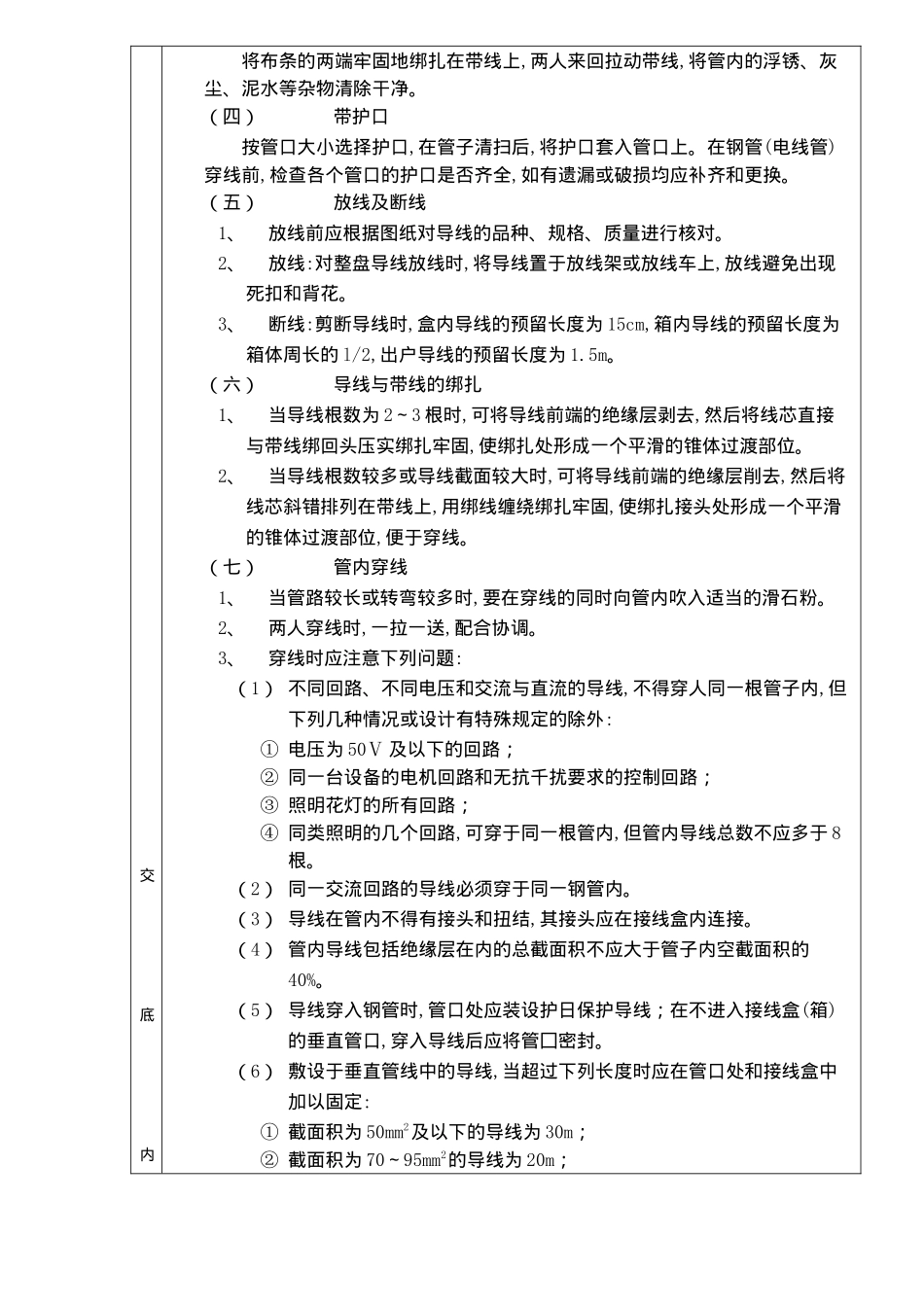 管内配线分项工程质量技术交底卡_第3页