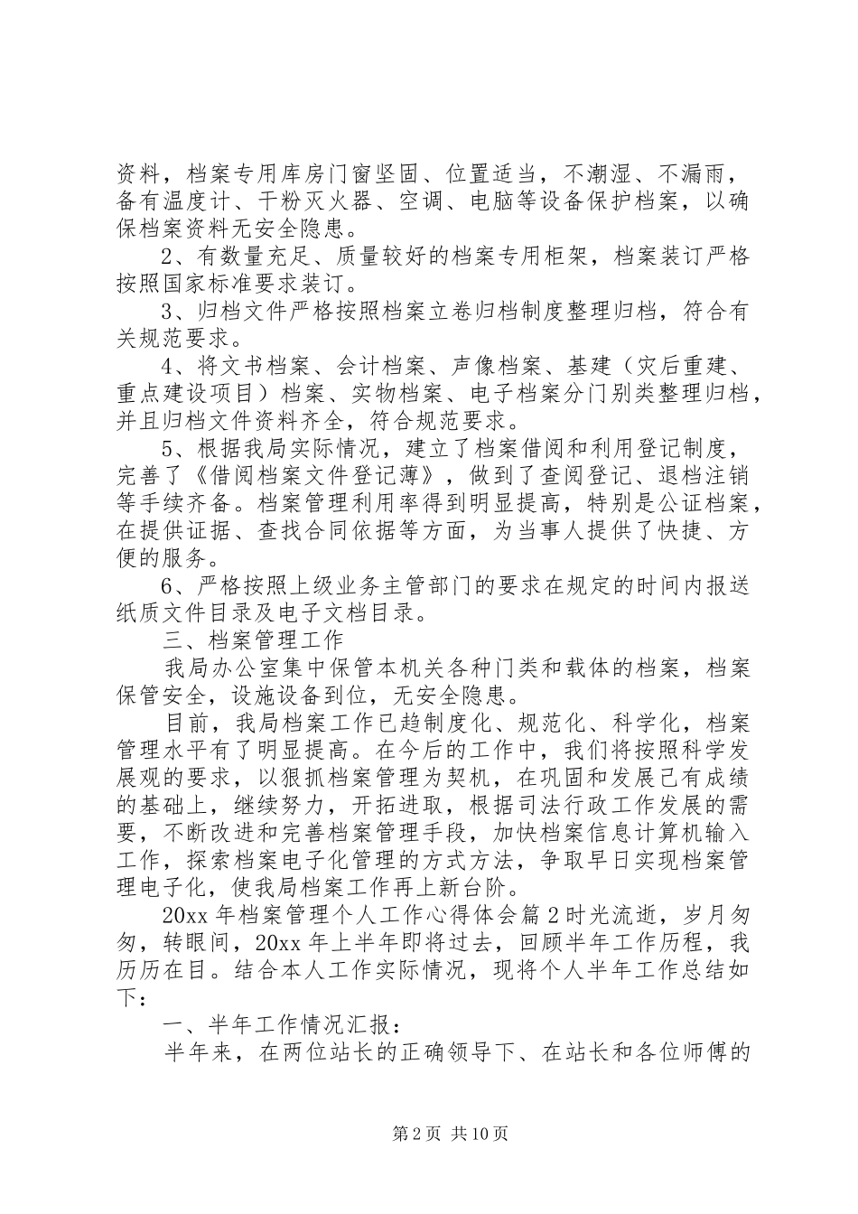 XX年档案管理个人工作心得体会_第2页