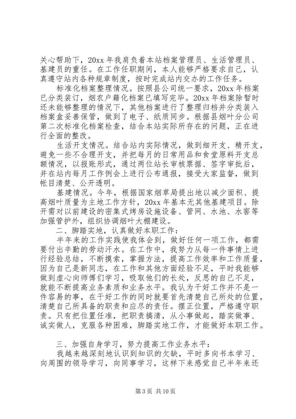 XX年档案管理个人工作心得体会_第3页