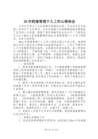 XX年档案管理个人工作心得体会