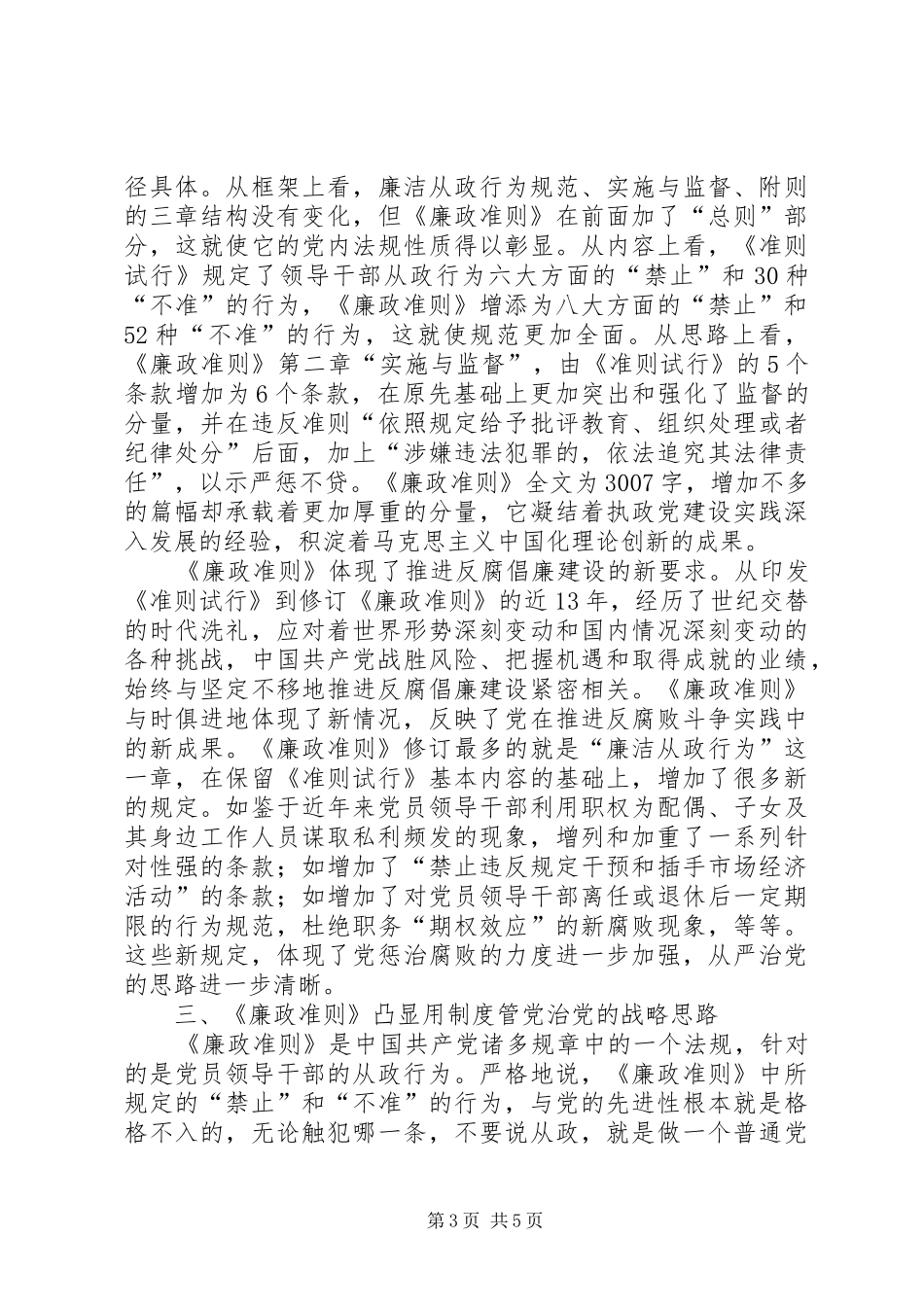 工商领导干部学习廉政准则心得体会_第3页