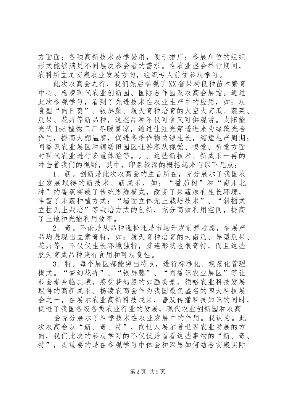 农高会心得体会_第2页