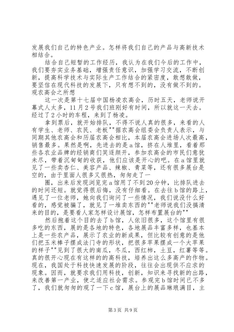 农高会心得体会_第3页