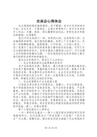 农高会心得体会