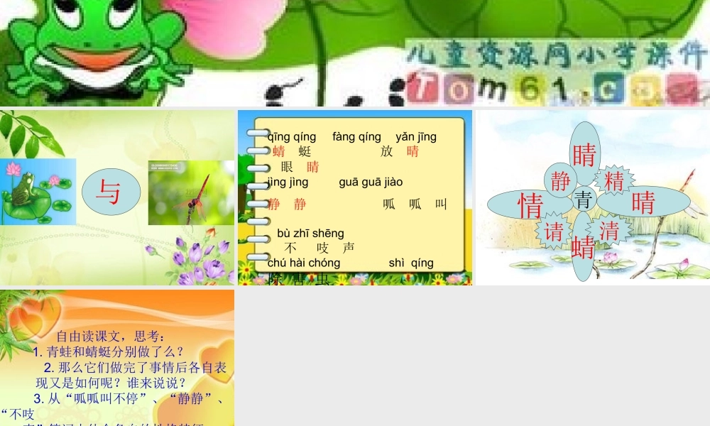 北师大版二年级语文下册青蛙与蜻蜓