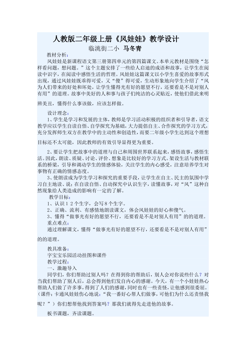 二上】风娃娃教学设计_第1页