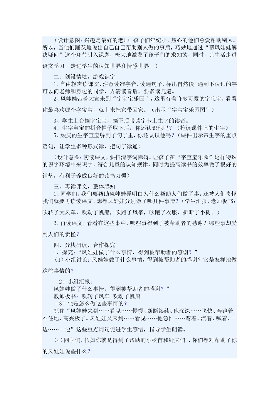 二上】风娃娃教学设计_第2页