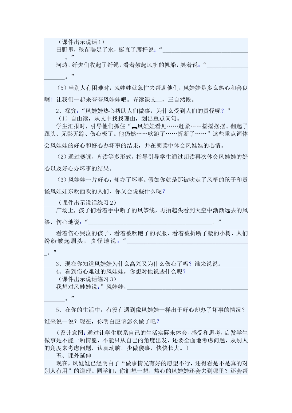 二上】风娃娃教学设计_第3页
