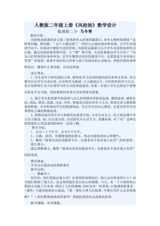 二上】风娃娃教学设计