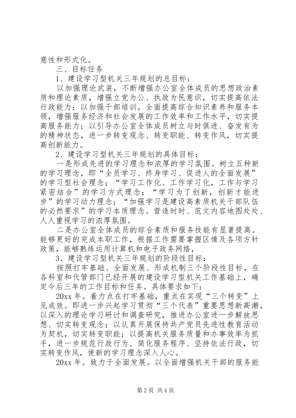 区政府办公室建设学习型机关三年规划 _第2页
