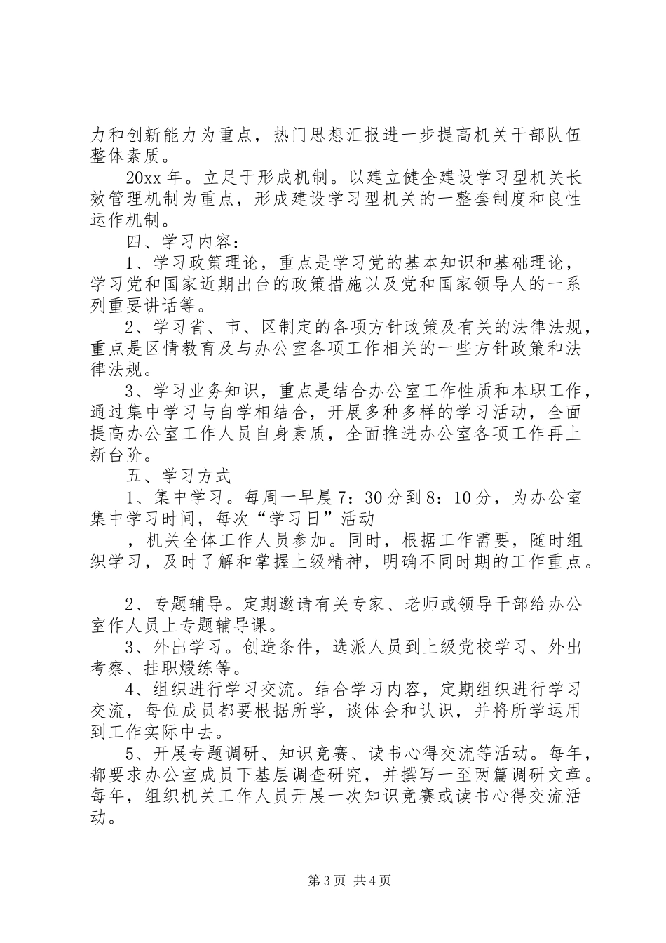 区政府办公室建设学习型机关三年规划 _第3页