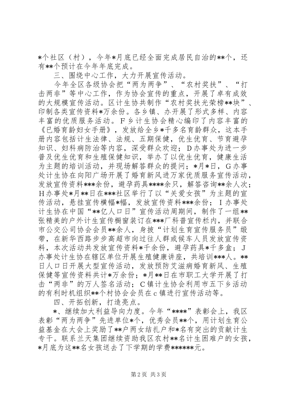 计划生育协会工作总结 _第2页