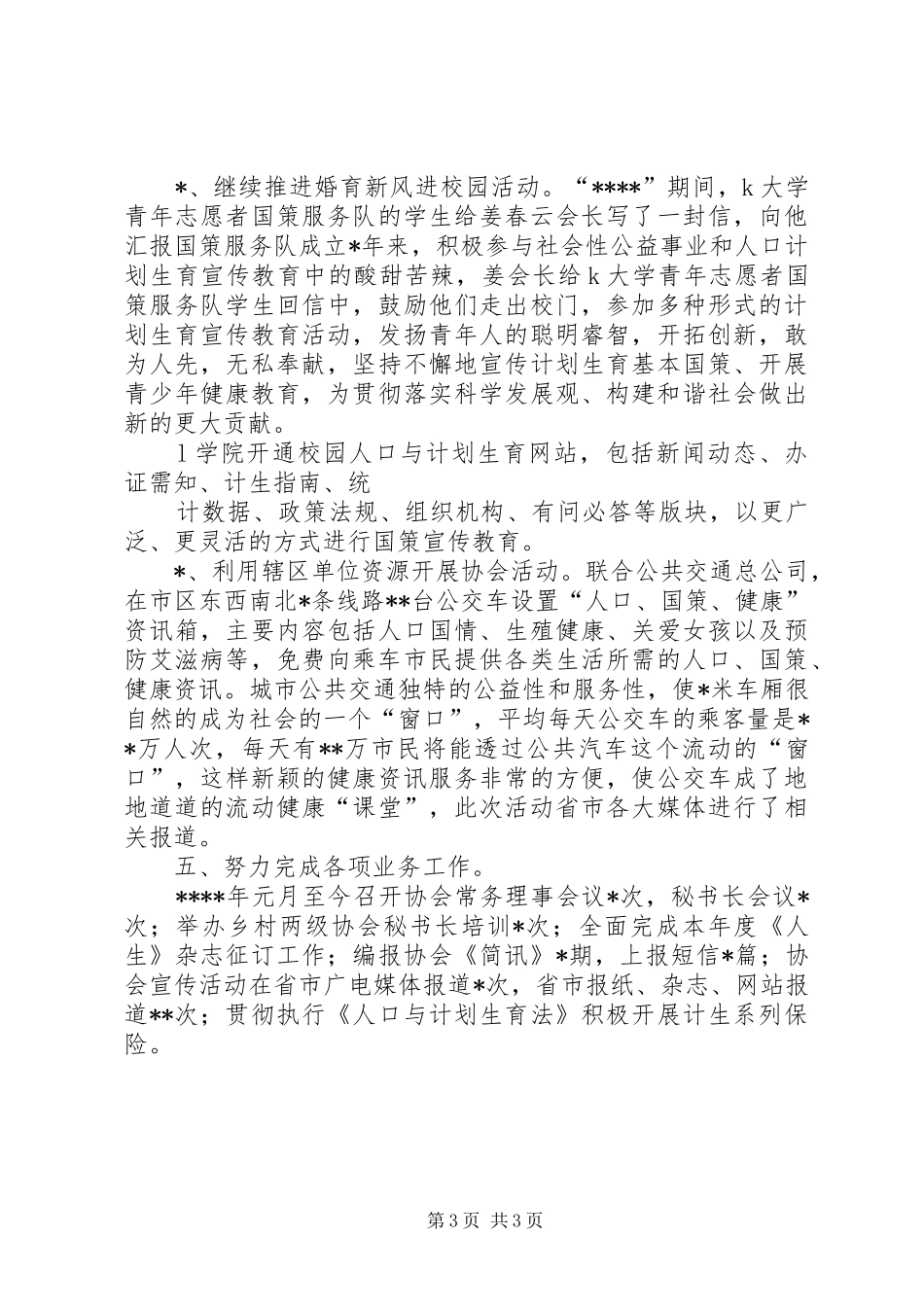 计划生育协会工作总结 _第3页
