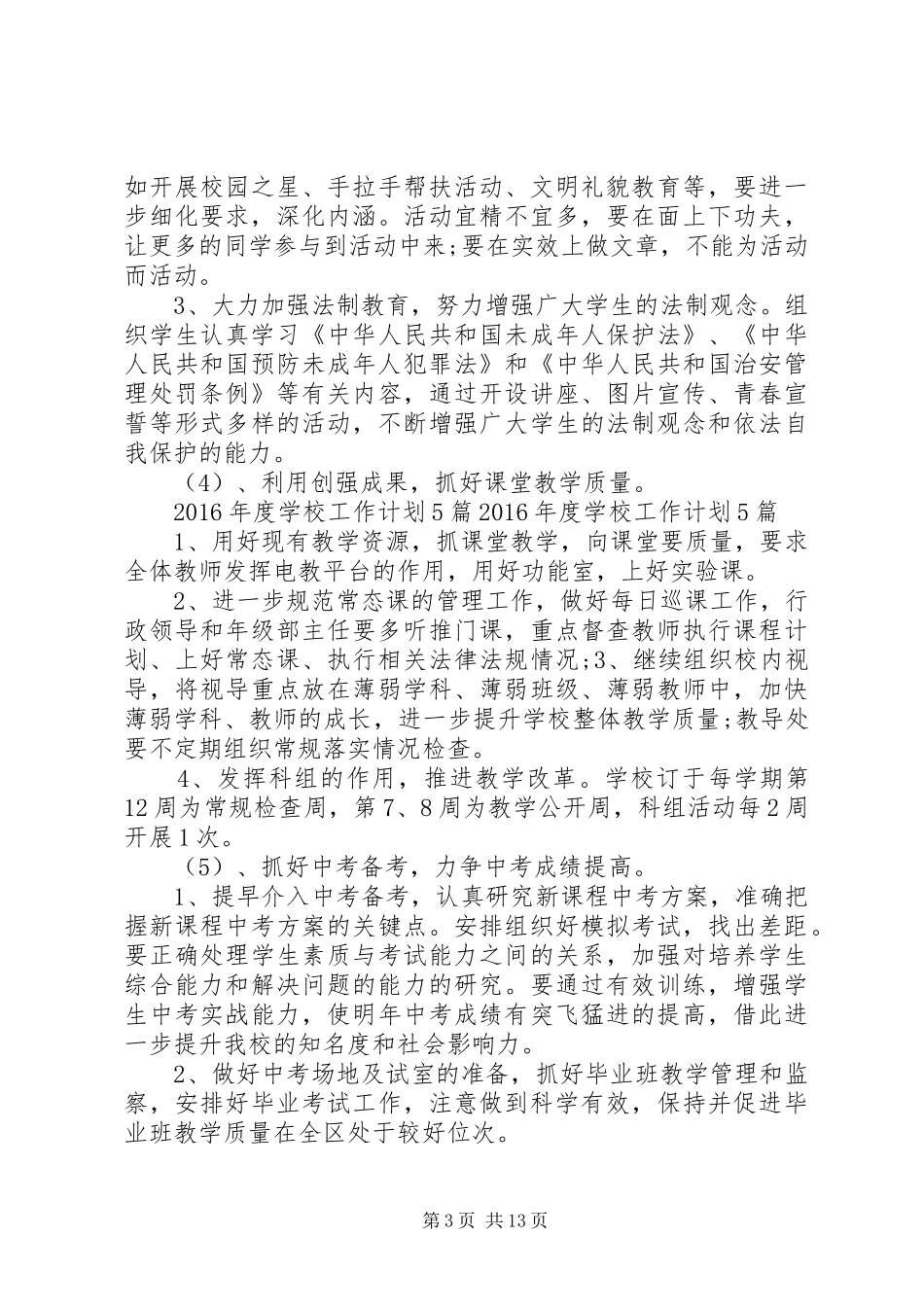 学校工作计划范文 (66)_第3页