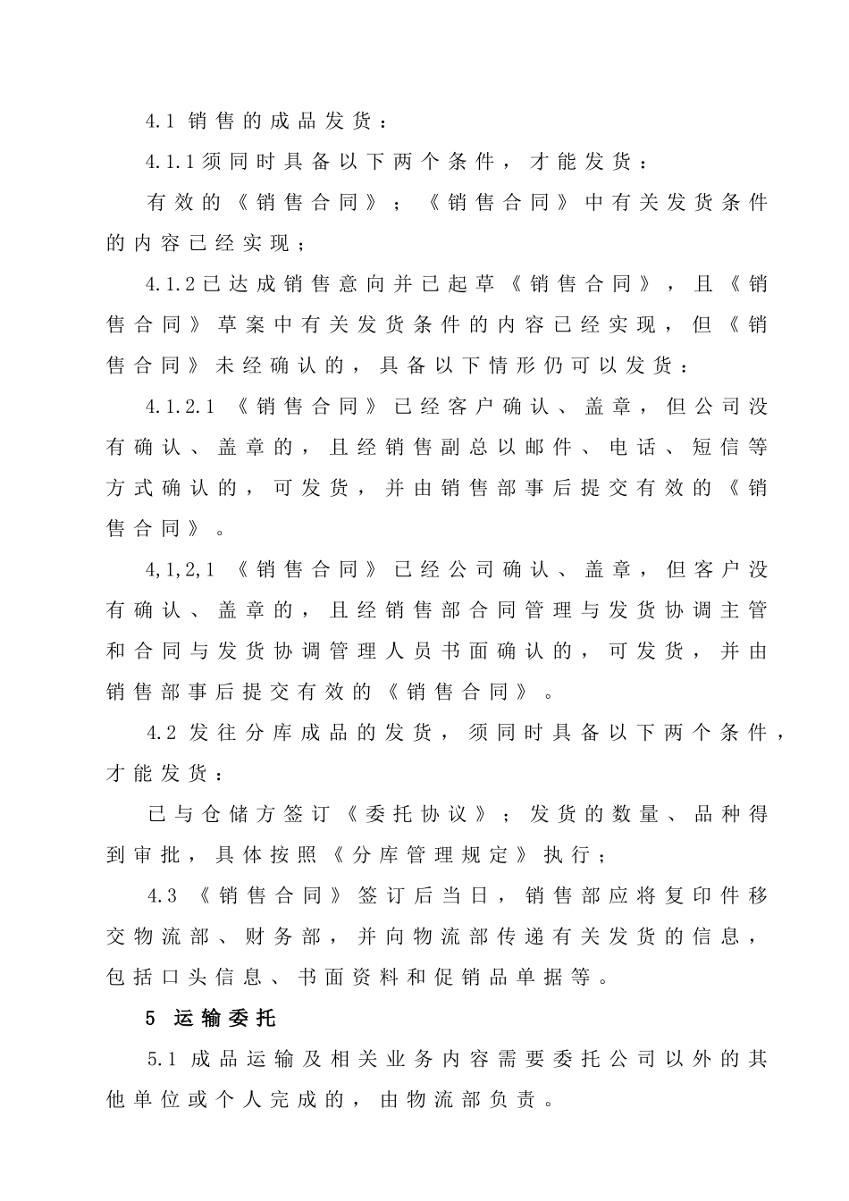 SFF-QEO-WL-02成品运输管理规定XXXX0605_第2页