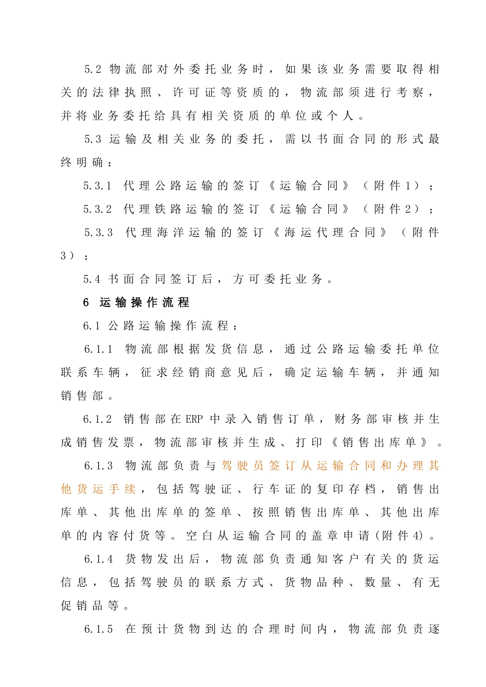 SFF-QEO-WL-02成品运输管理规定XXXX0605_第3页