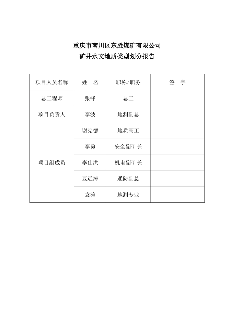 煤矿水文地质类型划分报告_第2页