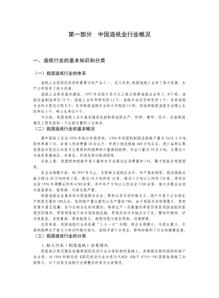中国造纸业行业概况