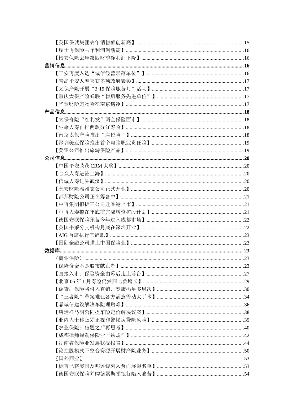 保险汇编207期_第2页