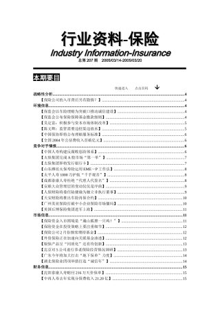 保险汇编207期
